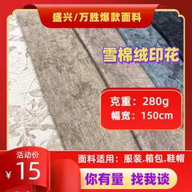 新款双面雪棉绒竹叶扎染印花布 秋冬加厚抱枕外套旗袍保暖面料