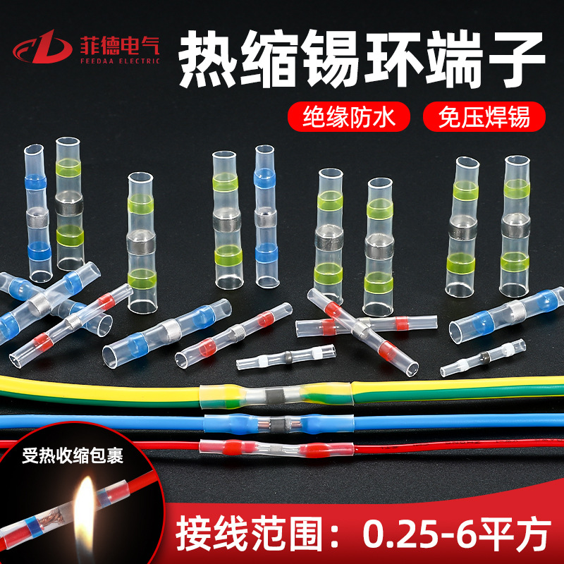 SST系列焊锡环中接保护管焊锡端子热缩端子接线神器免压快速并线
