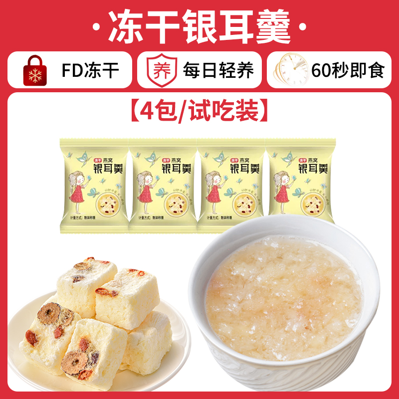 [4팩/샘플팩] 새둥지와 흰목이 수프*4