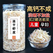 淡干虾皮儿童虾皮小虾米非无盐添加补钙非特级虾干海鲜干货虾仁干