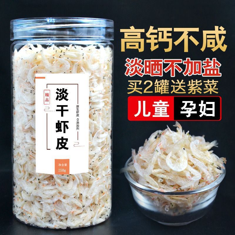 淡干虾皮儿童虾皮小虾米非无盐添加补钙非特级虾干海鲜干货虾仁干