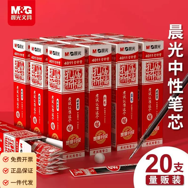 Morning Glory Mg Confucius Temple Limited Edition Gel Pen Refill Black Ink Pen Needle Tip Bullet Tip Replaceable Carbon Pen Refill for Students Exam