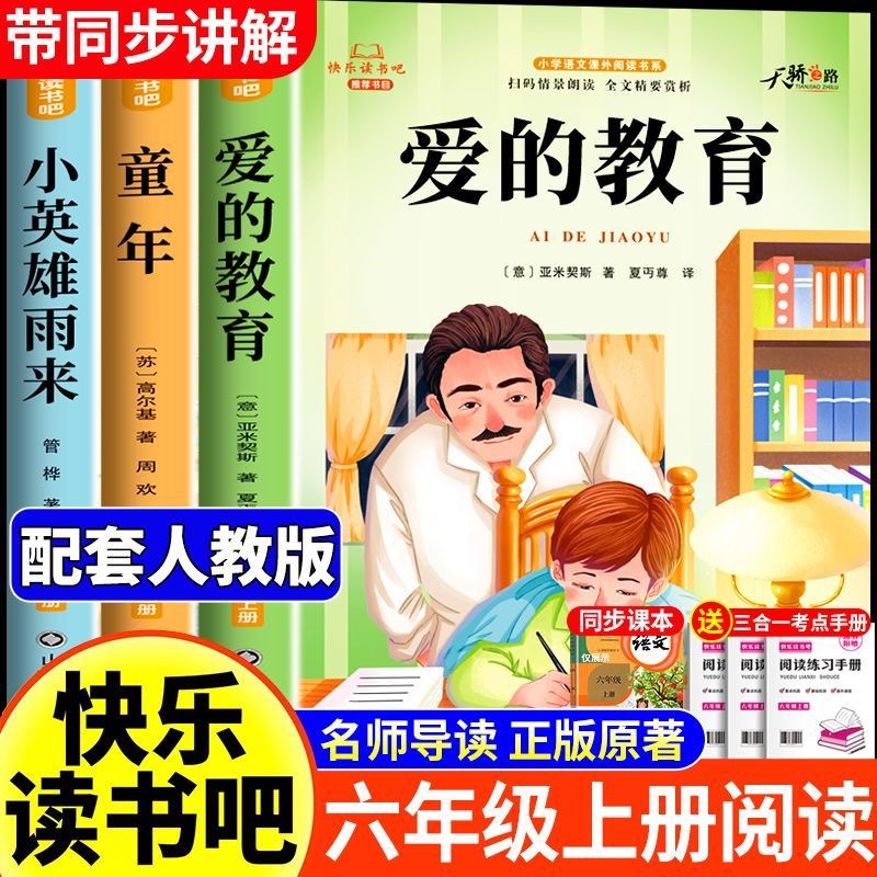 The Education of Love: a Must-Read Extracurricular Book for Sixth Grade Students - Happy Reading Club Books: Little Hero Yu Lai