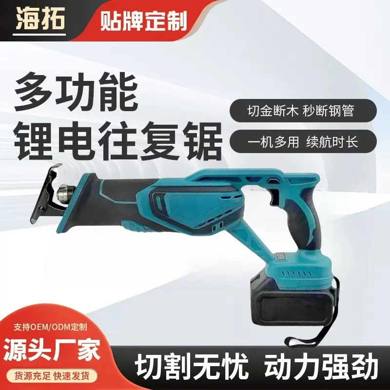 往复锯厂家供应充电式往复锯小型锂电马刀锯跨境外贸专供电动工具