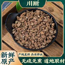 正品 川续断 续断中药材野生川断500g克 续段 川续段川段 续断粉