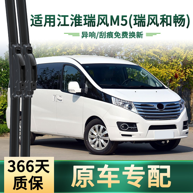 JIANGHuai Ruifeng M5 / Hechang limpiador de automóviles, hoja de limpiador universal sin hueso para automóviles originales