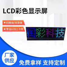 润彩小型LCM模组块液晶屏 12832段码点阵彩屏 LCD彩色数码显示屏