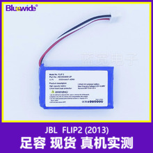 适用于JBL Flip2(2013)电池万花筒二代音响电池AEC653055-2P中性