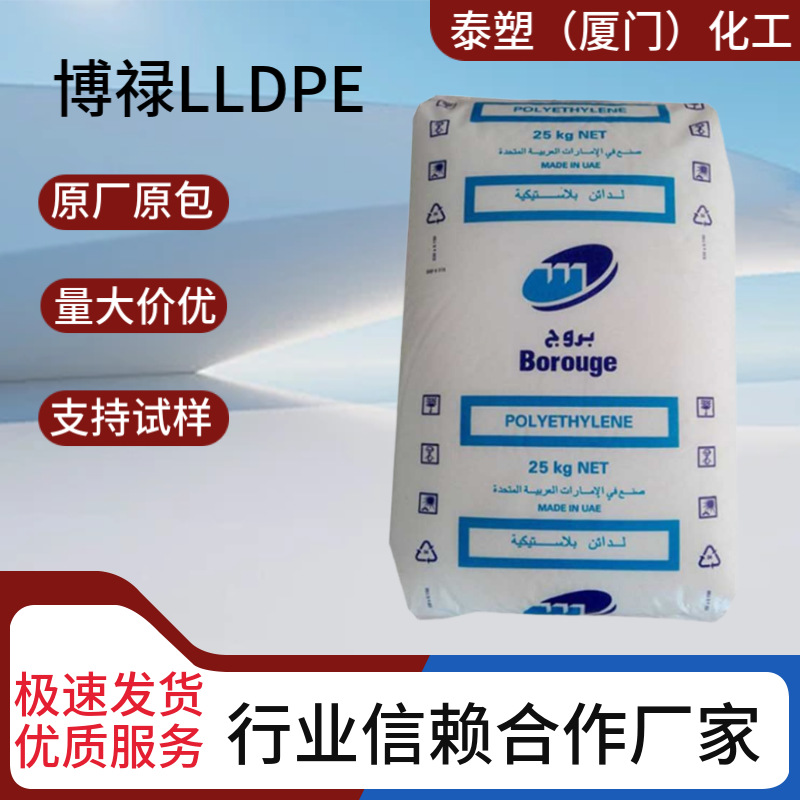 LLDPE博禄FK1820高强度 抗刺穿 运输袋 软包装 密封性好 现货供应