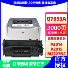 天色适用HP53A硒鼓Q7553A粉盒P2015DN惠普P2014; HP2015硒鼓墨粉