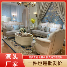 厂家批发后现代美式轻奢实木沙发皮布简约客厅123组合小户型整装