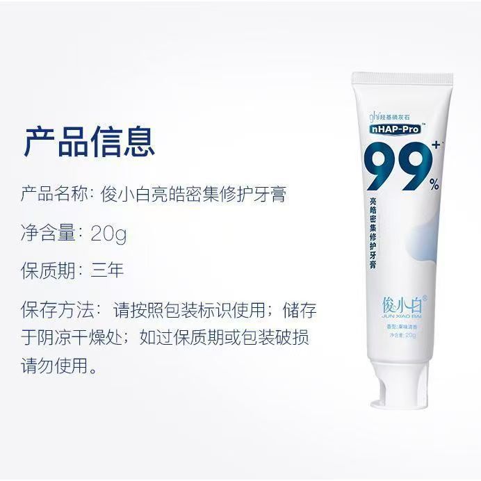 俊小白羟基磷灰石牙膏美白牙齿亮皓密集修护牙周护理包邮一件代发|undefined