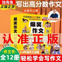 爆笑作文爆笑成语小学生二三四五六年级作文语文课外阅读同步训练