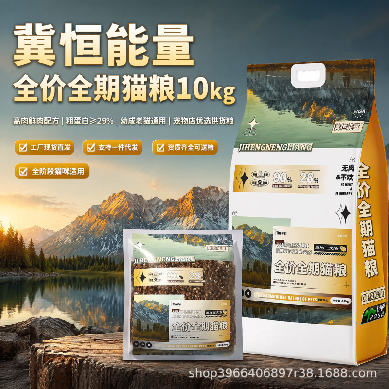 Wholesale Full-Price Cat Food, Suitable for All Stages, Cost-Effective, Hypoallergenic, Easy to Digest, Recommended for Multi-Cat Households, 10kg Wholesale Full-Price Cat Food, Suitable for All Stages, Cost-Effective, Hypoallergenic, Easy to Digest, Recommended for Multi-Cat Households, 10kg