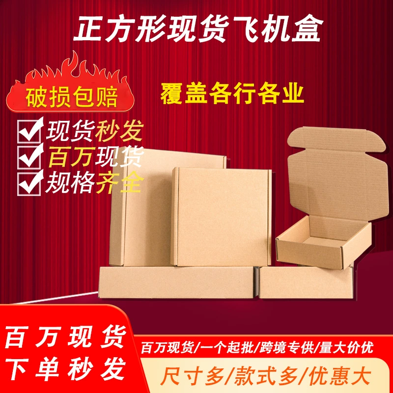 Летающая коробка Спотовая квадратная экспресс-коробка