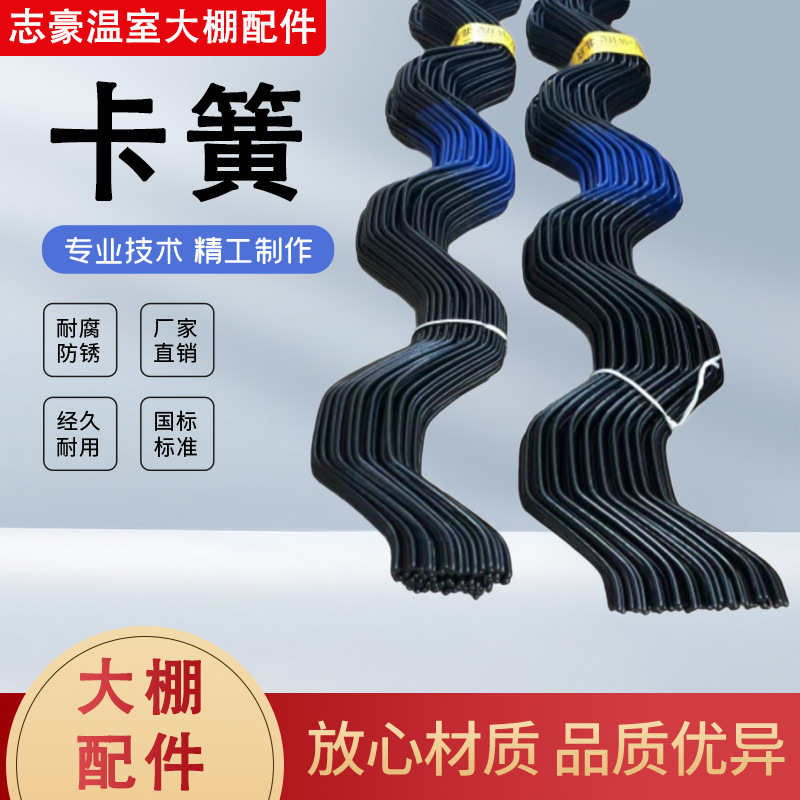 北京卡簧蔬菜温室大棚配件卡簧农业温室大棚配件卡簧浸塑压膜簧