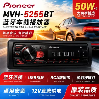 Pioneer MVH-5255BT is a popular in-stock car audio set with speakers and speakers for car audio modification (Car speaker/subwoofer)