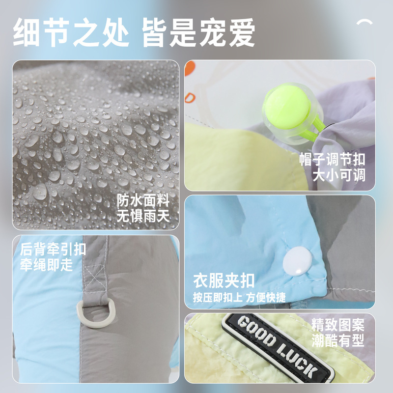拼色轻量四腿服可牵引带帽雨衣中小型猫犬四季通用外出防雨冲锋衣|undefined