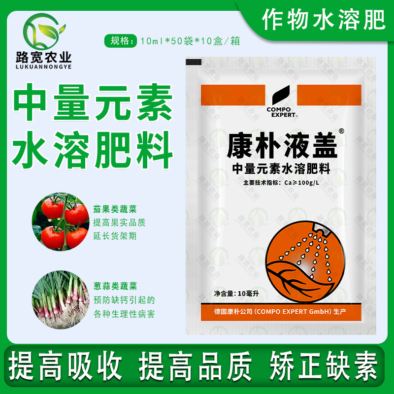 德国康朴叶面肥 康朴液钙 葡萄草莓果树保花保果防裂果钙肥  10ml