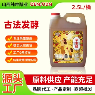 山西苹果醋2.5L/桶苹果醋原浆发酵食用果醋便利店餐饮不勾兑果醋
