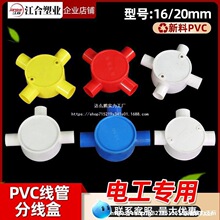 顶盒盖孔线管底司令过路四通2516盒带吊顶明装箱分线盒分线20PVC