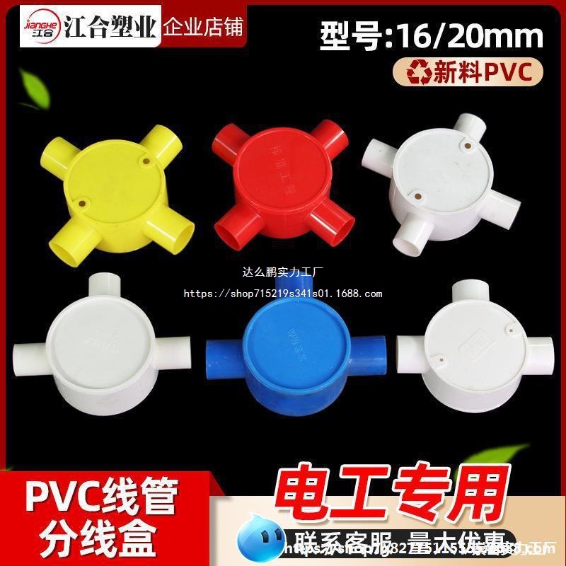 顶盒盖孔线管底司令过路四通2516盒带吊顶明装箱分线盒分线20PVC