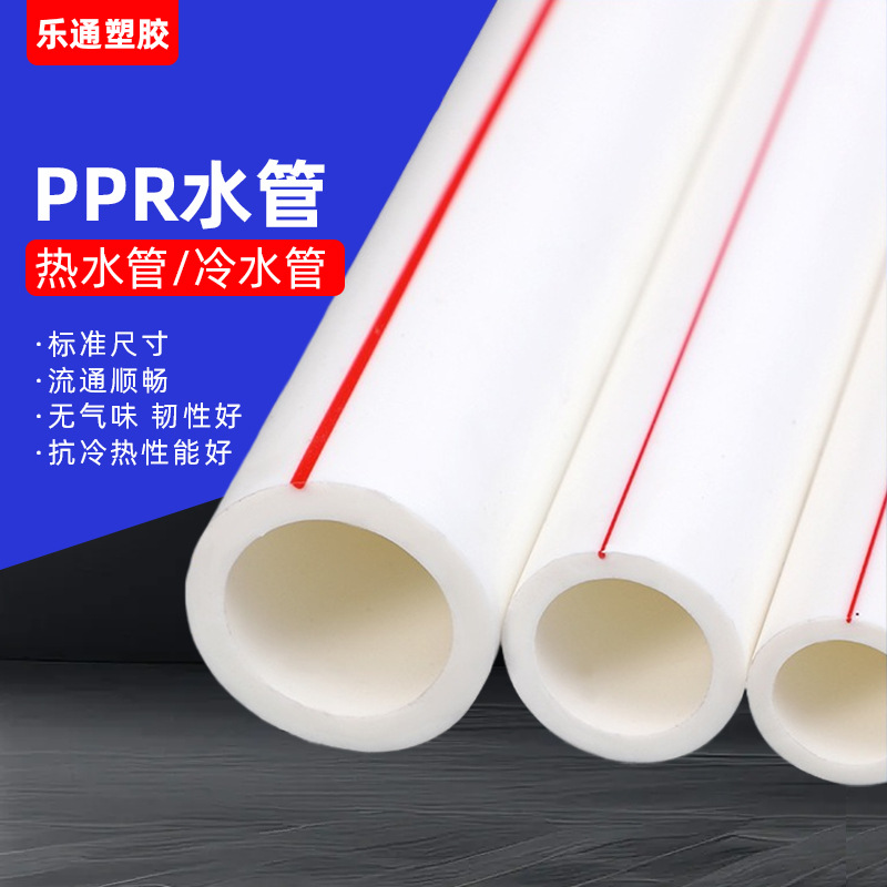 ppr水管自来水给水管202532家装ppr水电材料冷热水管热熔管