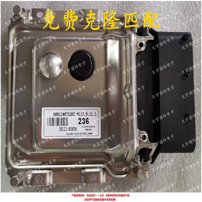 ECU 适用现代发动机电脑板ECU 39111-03856 236 ME17.9.11.1