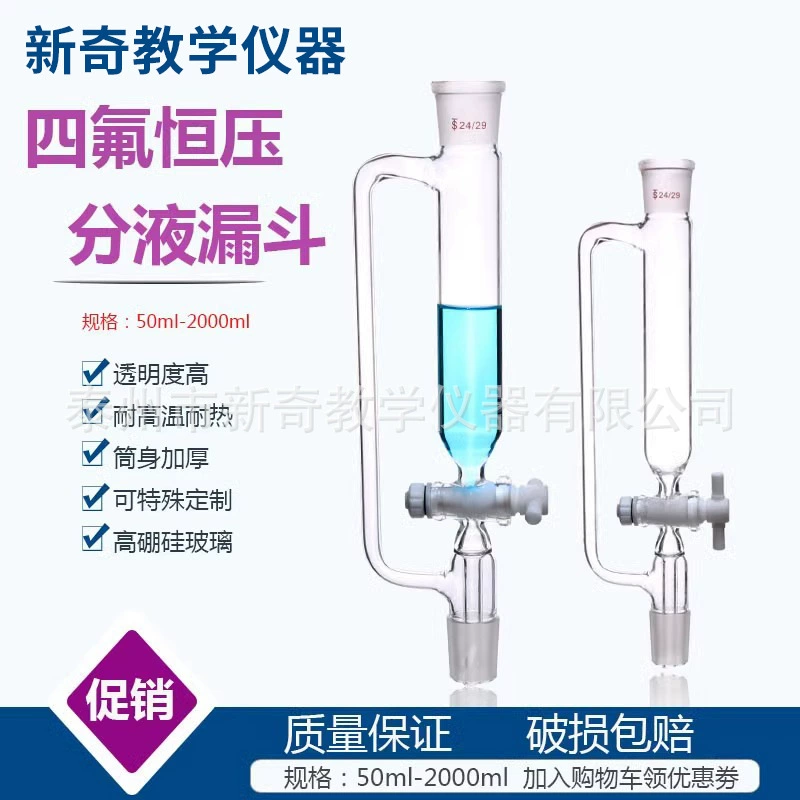 Стекло со стандартным портом тетрафторина постоянного давления воронка цилиндрическая капельная воронка 10/50/250/500/1000ml