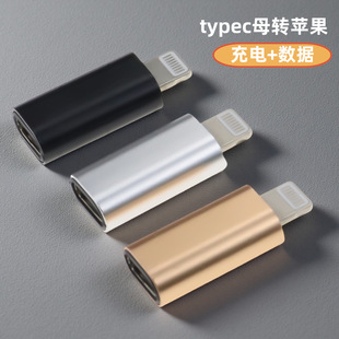 Applicable to type-c female to male Apple adapter mobile phone charging data typec to lightning converter