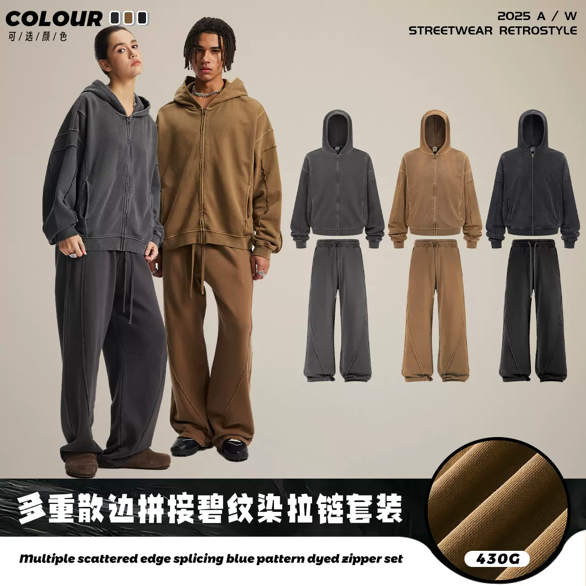 链潮男装|2025秋冬新款散边拼接做旧连帽套装小众潮牌洗水卫衣裤