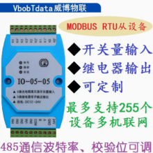 开关量数字量输入采集IO模块DIDO继电器输出控制板MODBUS RTU 485