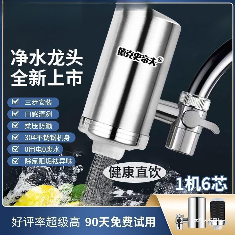 Decker Steve Faucet Water Purifier Purifies Water Quality, Prevents Scale and Removes Scale, Can Be Used for Direct Drinking at Home, and Does Not Have a Household Water Purifier