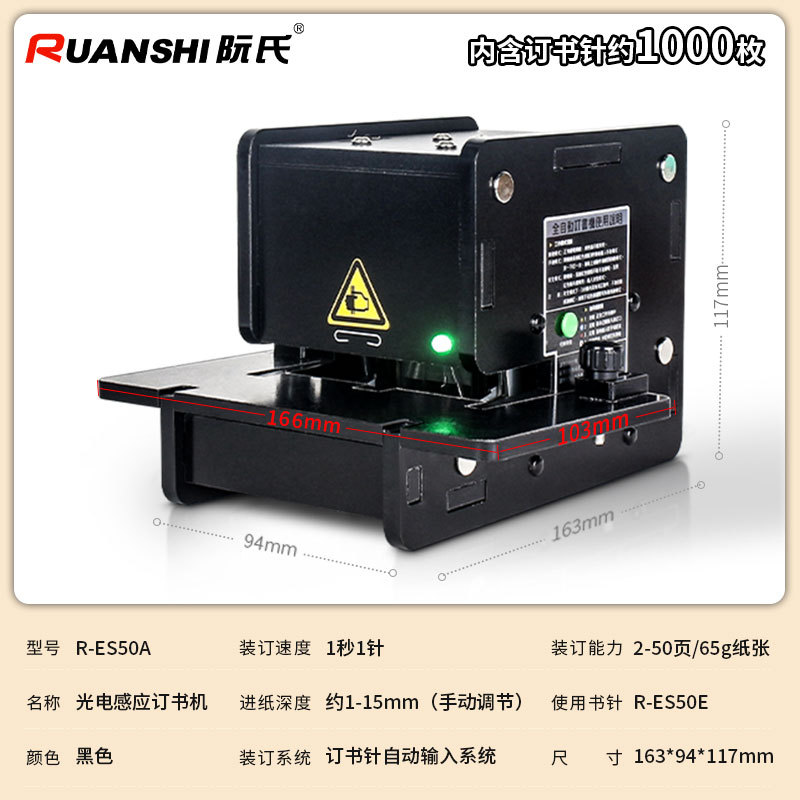 R-ES50A [50 페이지 전기 스테이플러]]