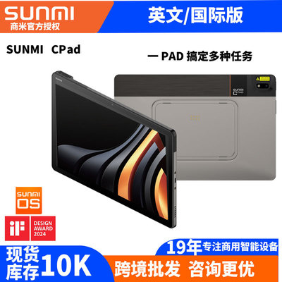 Внешняя торговля Планшет Shangmi CPad Кассовый аппарат Розничная торговля Ресторанное обслуживание Фабрика Отель Интеллектуальный коммерческий планшет Экспорт