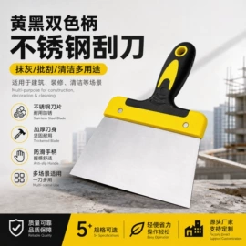 油灰刀;抹泥板;其他匠作工具