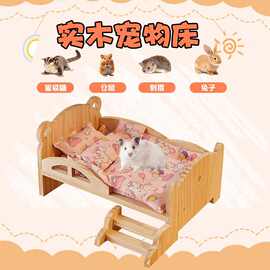 实木仓鼠荷兰猪宠物床小宠物睡觉床玩具四季通用木梯小型窝兔子牛