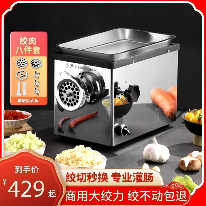 绞肉机商用大功率电动不锈钢灌肠机全自动多功能切肉片机碎肉家用|undefined