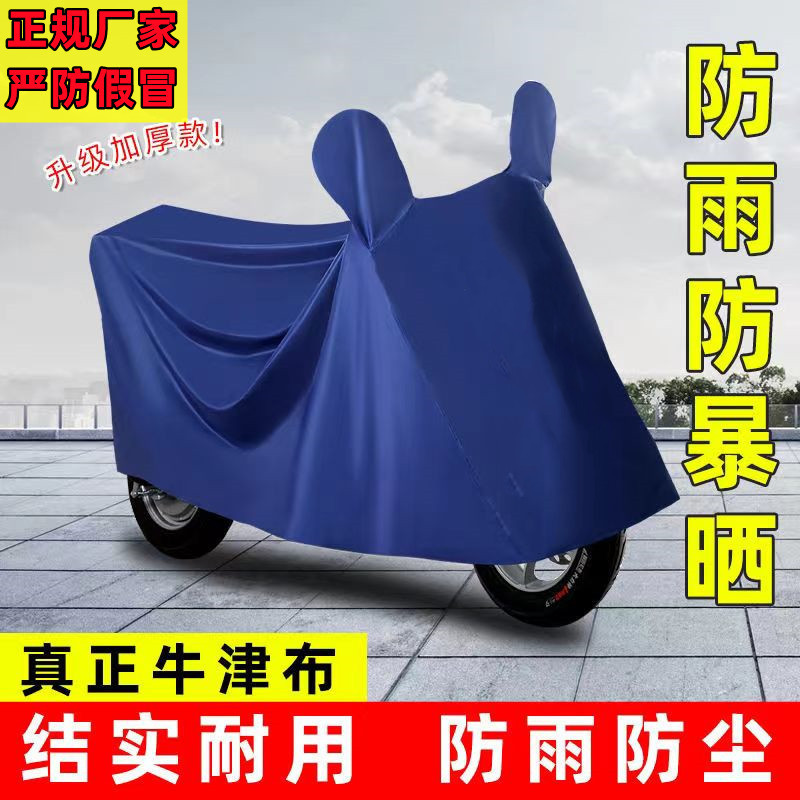 Electric Car Rain Cover Thickened and Durable One-piece Motorcycle Raincoat Car Cover Full Cover Sunshade Sunscreen Cover Car Cloth Rain Cloth