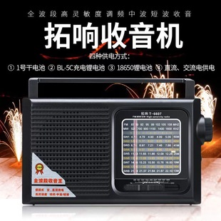 Tuoxiang T-6607 special radio for the elderly wholesale New Full Band large volume emergency semiconductor portable
