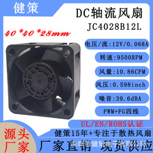 健策JC4028B12L-1燃料电池4028风冷散热风扇源头生产厂家工厂
