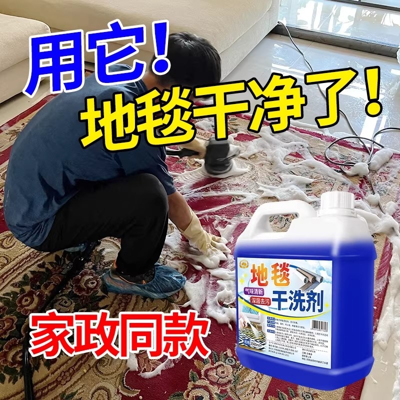 Carpet Cleaning Magic Tool for Home Use, No Need to Wash with Water, Leaves No Water Marks, Removes Oil Stains, Special Dry Cleaning Agent for Carpets and Wool