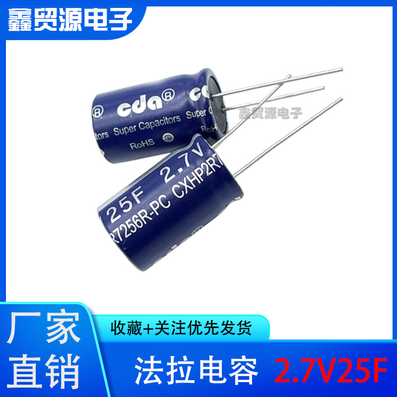 GDCPHCDA 2.7V25F CHQ-2R56R-TW 法拉电容 2.7V25F 30F 可替代麦