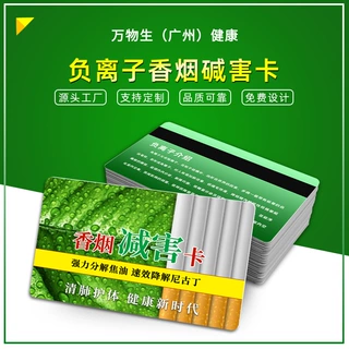 厂家供应负离子托玛琳卡广州纳米能量卡制作远红外香烟减害卡定制