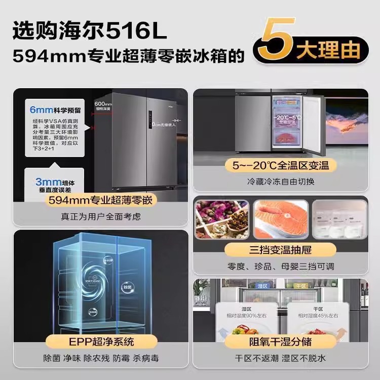 ハイ/エル冷蔵庫 家庭用クロス4ドア 516L ゼロ埋め込みEPP滅菌 防酸素乾湿|undefined