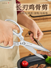 加长款厨房剪刀家用不锈钢剪鸡鸭鹅骨头杀鱼牛排烤肉剪子