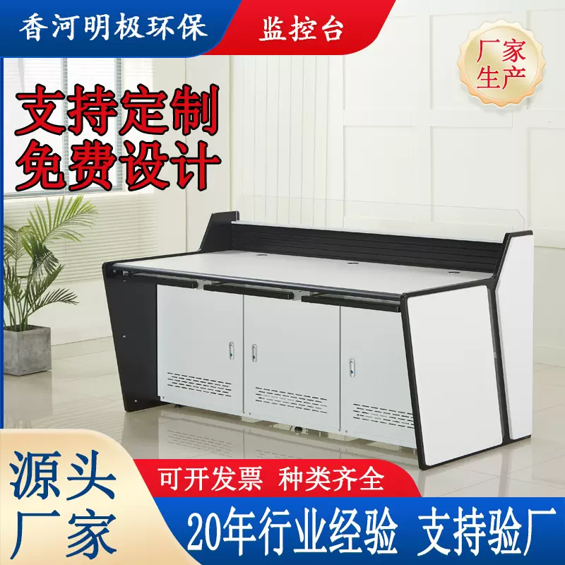 指挥中心控制台监控中心监控台操作台三联安防中心控制台调度台