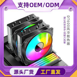 寒冰DT600双塔6热管双风扇CPU散热器12cm风冷X99AMD多平台cpu风扇