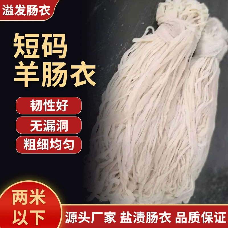 Оболочки 90m толстые овечьи оболочки 18-20 домашние сосиски на гриле бытовые соленые овечьи оболочки для начинки кантонских сосисок