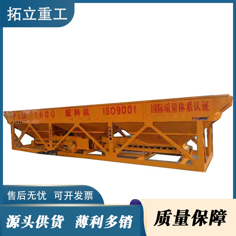 PLD1600型三仓砂石灰全自动配料机小型混合搅拌站 混凝土配料仓